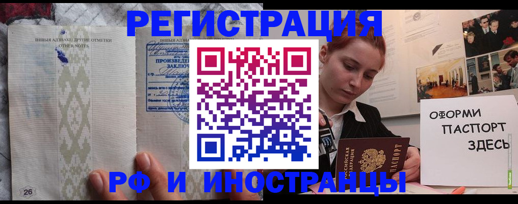 прописка иностранных граждан в Ельце
