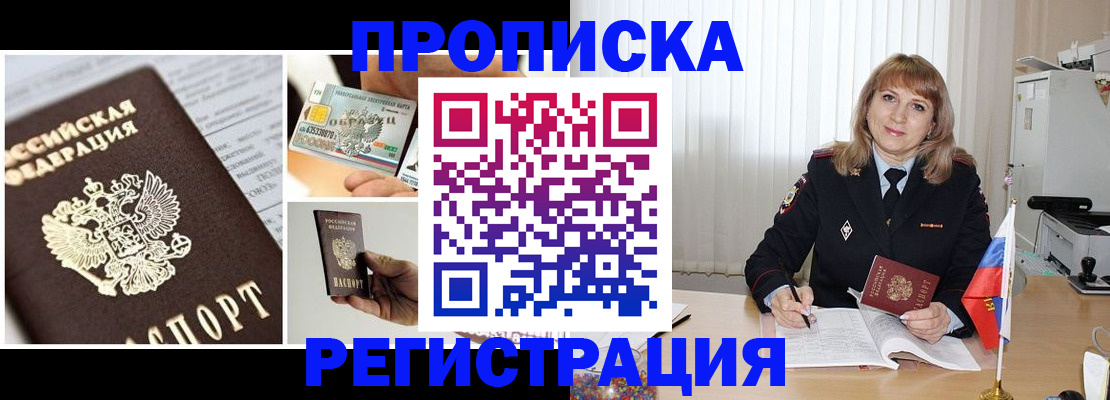 временная регистрация купить в Ельце