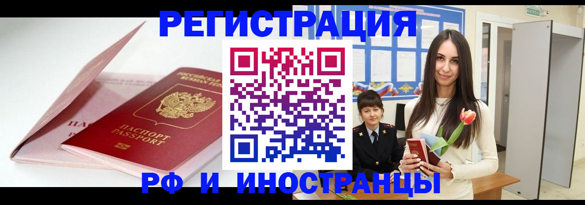 прописка штамп в Ельце