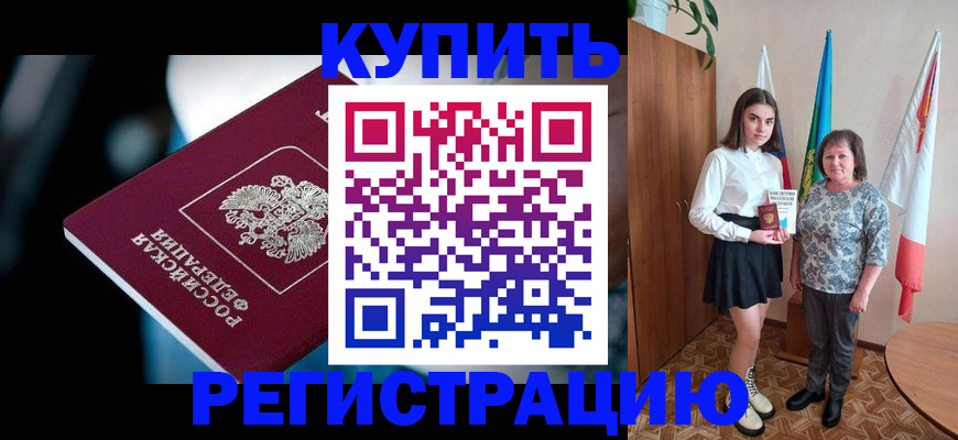 временная регистрация для всех в Ельце