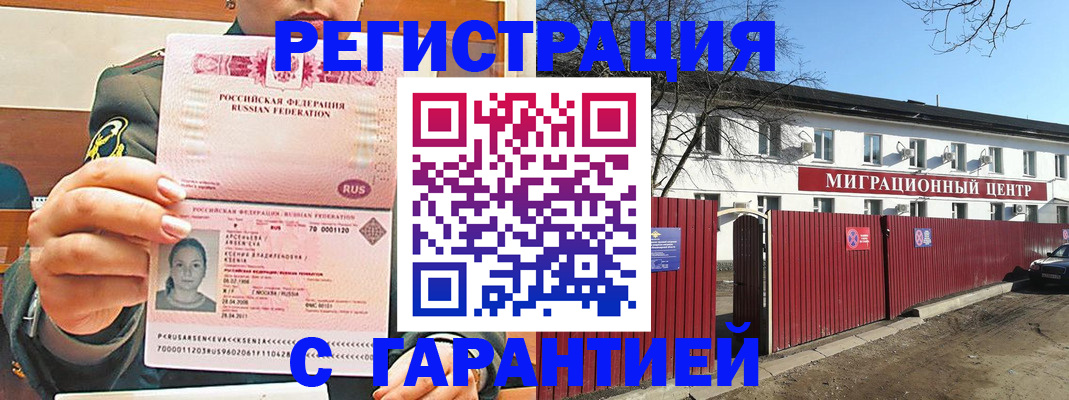 временная регистрация недорого в Ельце